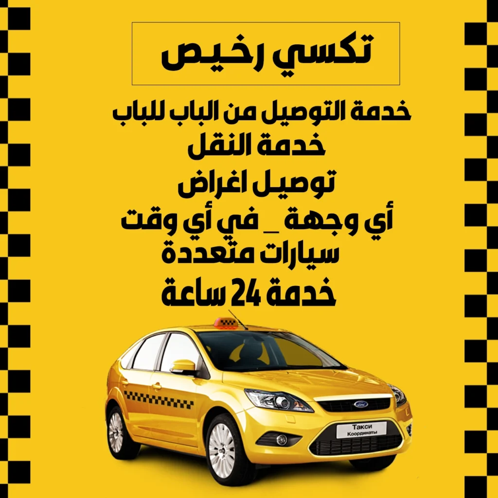 تكسي رخيص